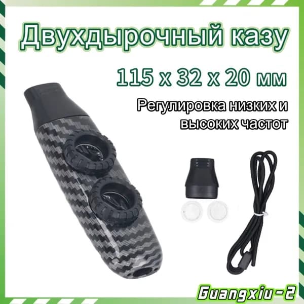 Казу флейта, двойная дыра, регулируемый музыкальный инструмент для игры