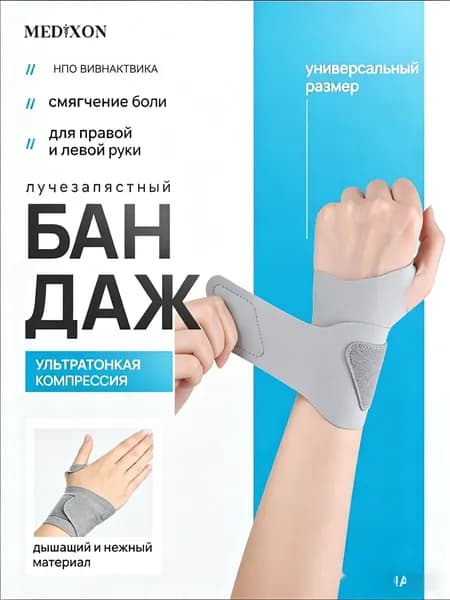 Защита запястья