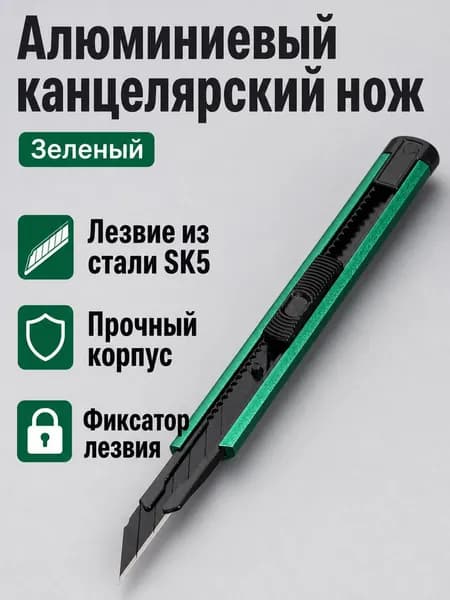 Промышленный канцелярский нож, корпус из алюминиевого сплава, лезвие 9 мм, с функцией автоматической блокировки лезвия, используется для офиса и технического обслуживания