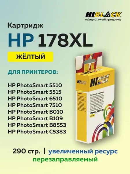 Картридж Hi-Black CB325HE (HP 178XL) желтый для HP Photosmart C5383/C6383/B8553/D5463