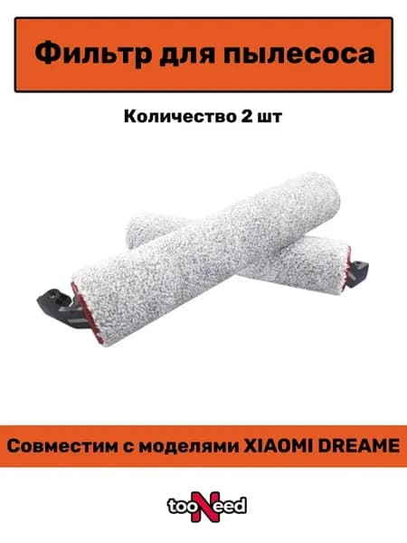Аксессуары для пылесоса Dreame H13 M13