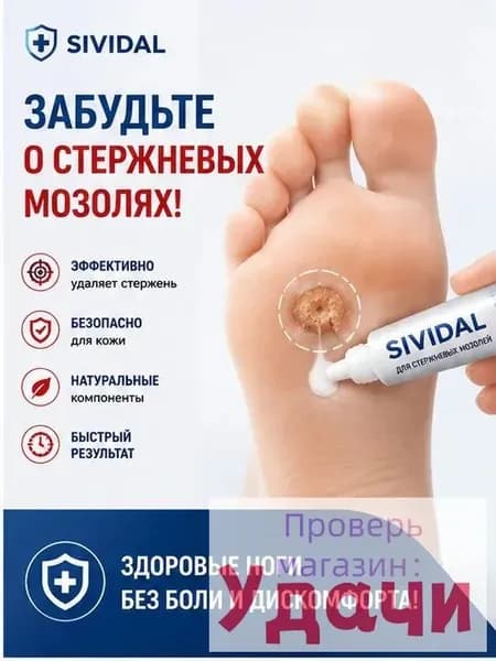 Средство от шипиц, натоптышей и сухих стержневых мозолей на ногах мазь и гель Корнекс,эффективное китайское средство