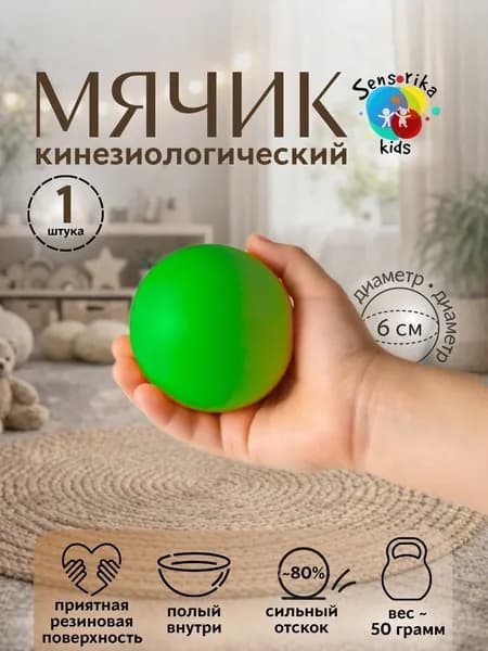 Кинезиологический мяч