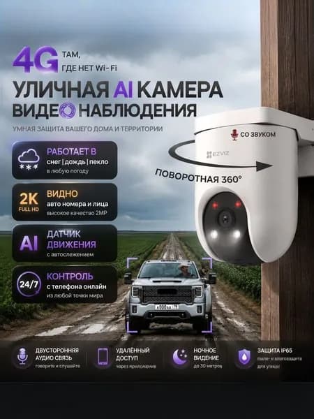 Уличная 4G(сим-карта в подарок) камера видеонаблюдения 3МП для дома/дачи, поворотная на 360, широкий угол обзора 102 градуса, двусторонний звук, датчик движения с авто-слежением, ИК подсветка 30м. H8C