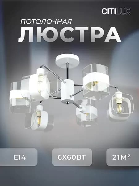 Люстра потолочная Бертон CL140160