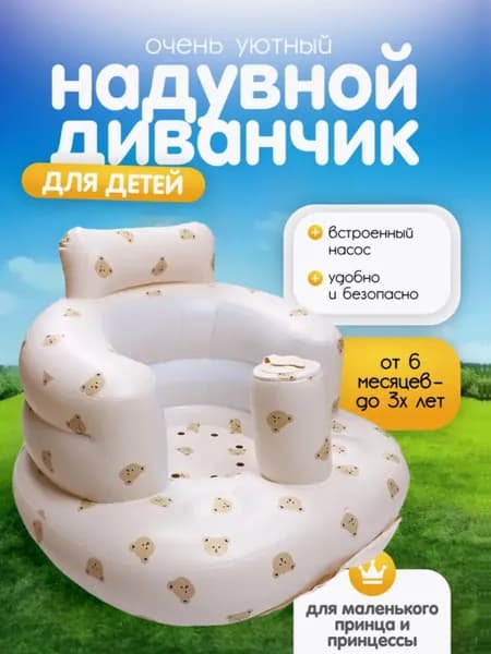 Детский стульчик для купания, кормления и отдыха на природе, надувной