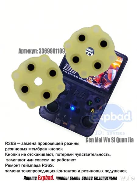 R36S Сменная резина для проводки