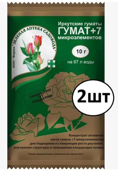 2шт по 10гр. Гумат +7 ЙОД Удобрение на основе гуминовых кислот для предпосевной обработки и подкормки растений.
