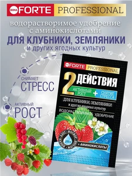 Удобрение для клубники земляники малины смородины ягодное