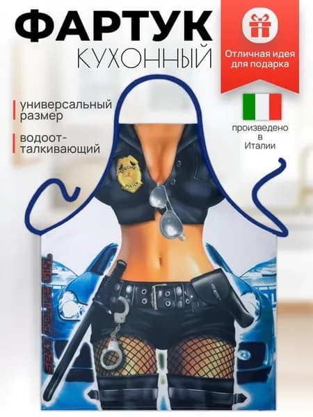 Фартук кухонный женский подарочный с принтом