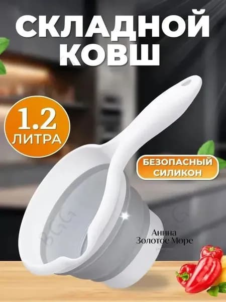 Ковш хозяйственный