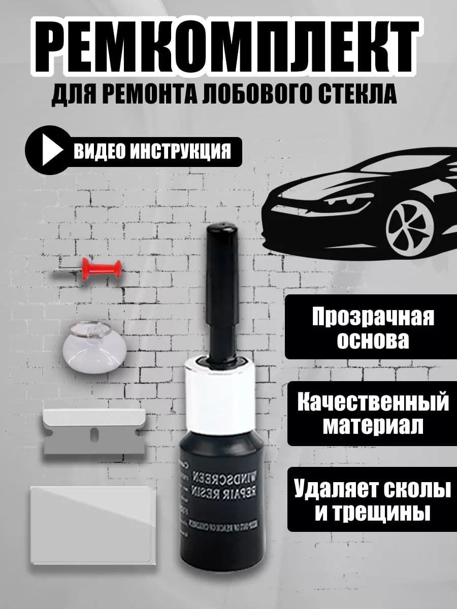 Герметик автомобильный Готовый раствор, 3 мл, 1 шт.
