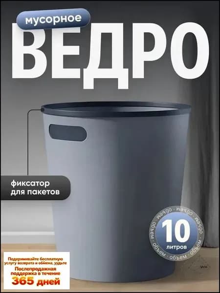 Мусорное ведро, 10 л, 1 шт