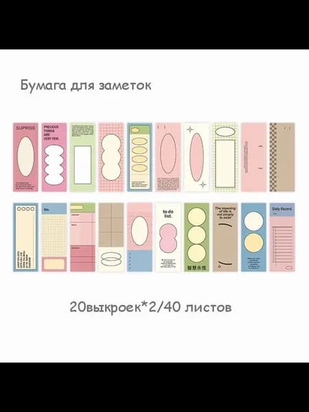 Бумага для заметок, 40 листов розовый