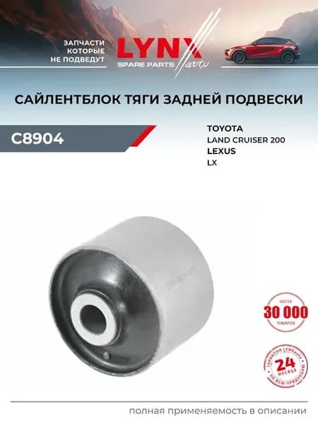 Сайлентблок рычага подвески для TOYOTA LAND CRUISER