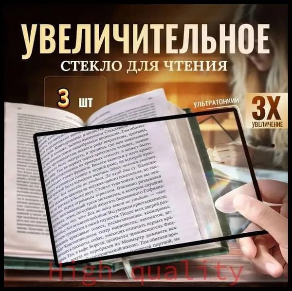 Лупа 3.5-кратная, диаметр: 182 мм