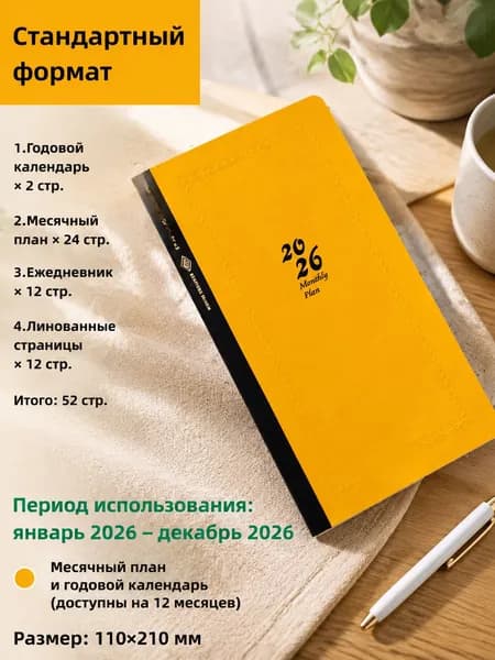 Планинг Датированный A6