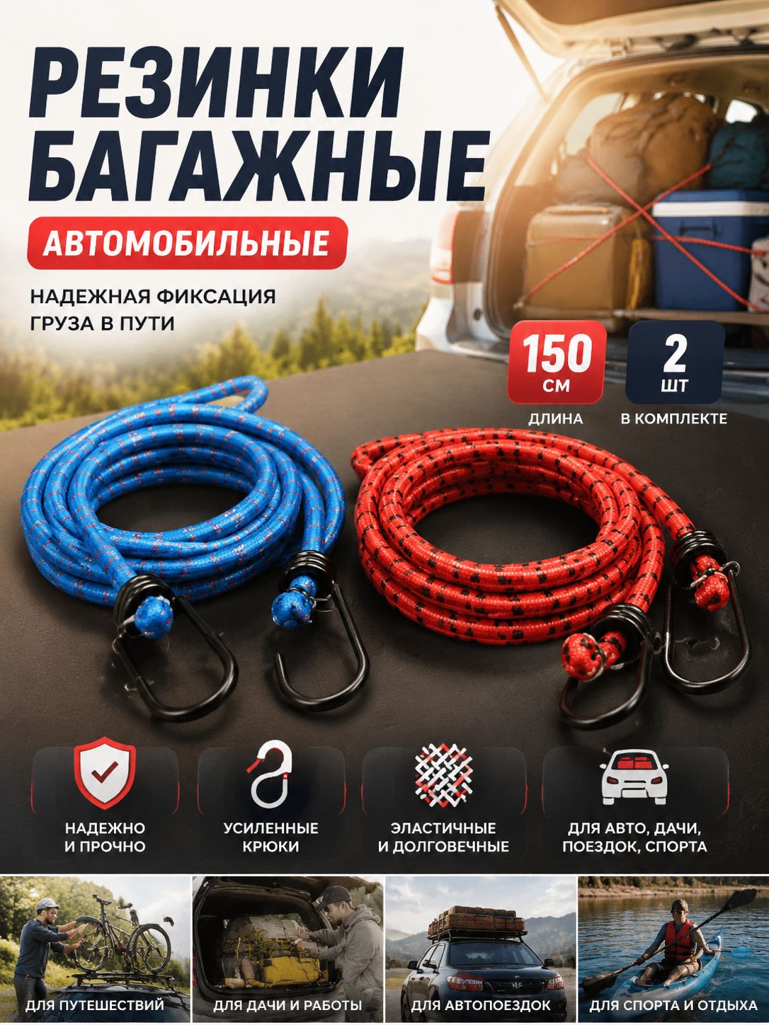 Фиксатор багажный, 1.5 м, 1 шт.