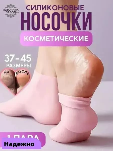 Силиконовые увлажняющие носки для ног