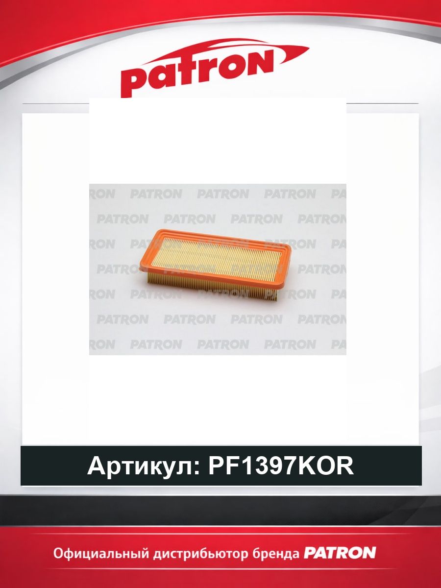 Фильтр воздушный для автомобилей HYUNDAI GETZ PATRON PF1397KOR