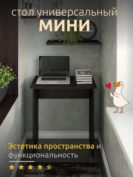 Kalver Письменный офисный стол без ящиков, компьютерный Мини, 68*40*75 см, Линум Венге
