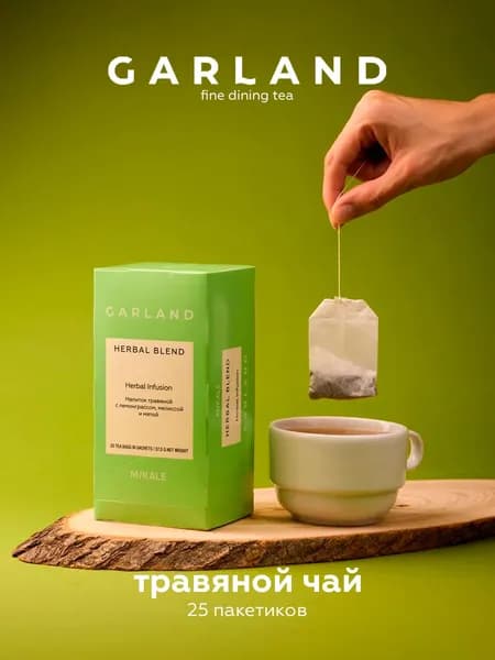 Чай травяной Garland "Herbal Blend", в пакетиках 25 штук, для чашки, с мятой, мелиссой, лемонграссом и цедрой апельсина