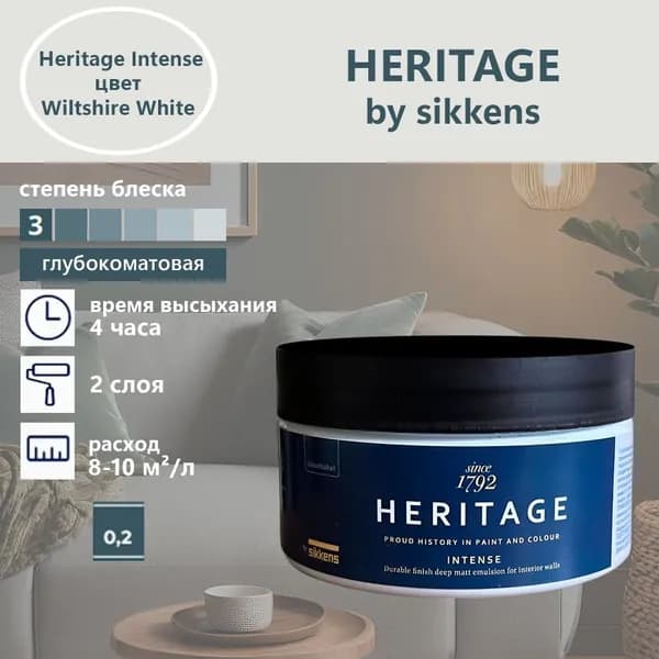 Heritage by Sikkens Колерованная краска Гладкая, Водная, Глубокоматовое покрытие, 0.2 л, 0.3 кг, серый