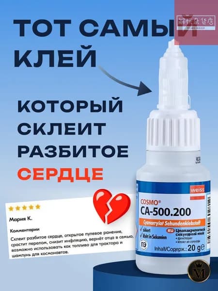 Клей строительный 20 мл, 1 шт.