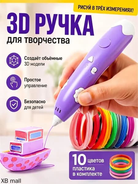3D-ручка для детей безопасная с набором пластика, Беспроводной гаджет для творчества и развития