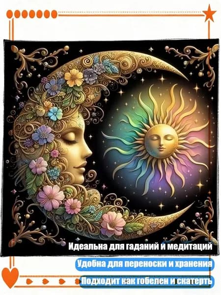 Скатерть для гаданий с узором Цветы, Луна и Солнце, аксессуар для игр, - Размер 60x60 см