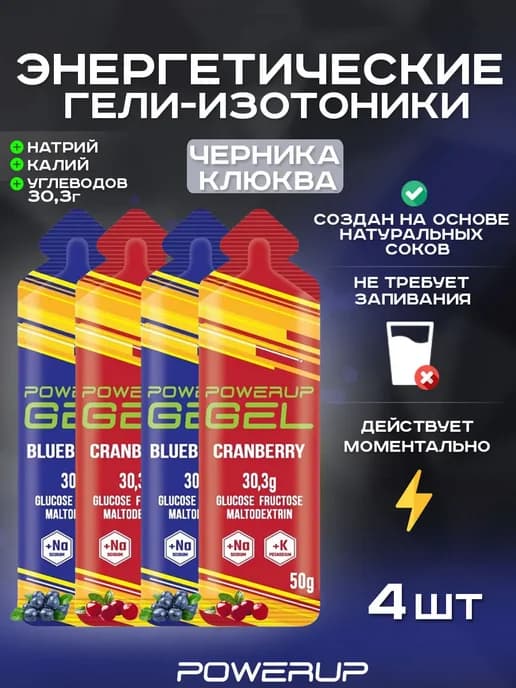 Энергетический гель-изотоник 50г, 4 шт