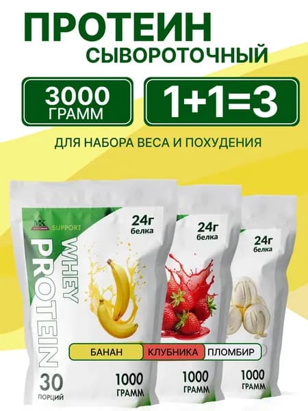 Протеин сывороточный MK SUPPORT Банан, Клубника, Пломбир без сахара / 3000 г