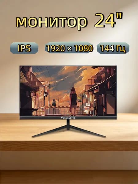 VecorSonic 24" Монитор 144 герц, FULL-HD, IPS (3C24  1k 144Hz ZH-WY19), IPS, 1920x1080 Full HD, 144 Гц, черный матовый