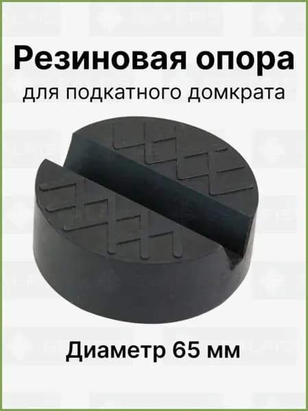 Аксессуары для домкрата - Опора страховочная