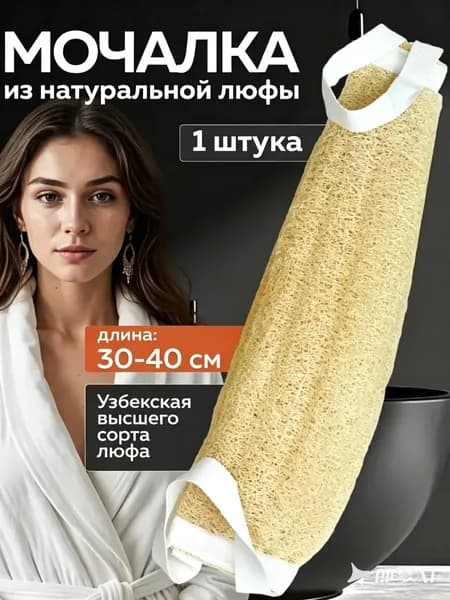 Мочалка из люфы натуральная жесткая с ручками для тела, массажная вехотка от целлюлита для бани и душа