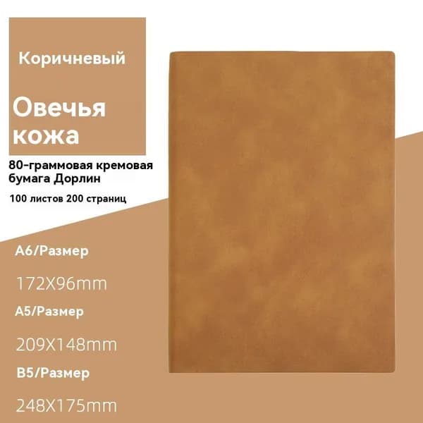 Блокнот A5, листов: 200