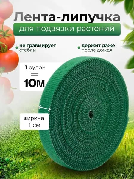 Клипсы для подвязки растений 1000 см x 1 см 1 шт