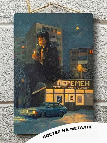 Постер "Группа КИНО", 30 см х 20 см