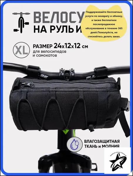 Сумка велосипедная