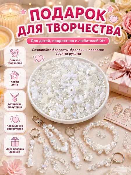 Набор бусин-шармов 20гр для рукоделия, акриловые бусины для бижутерии и брелоков