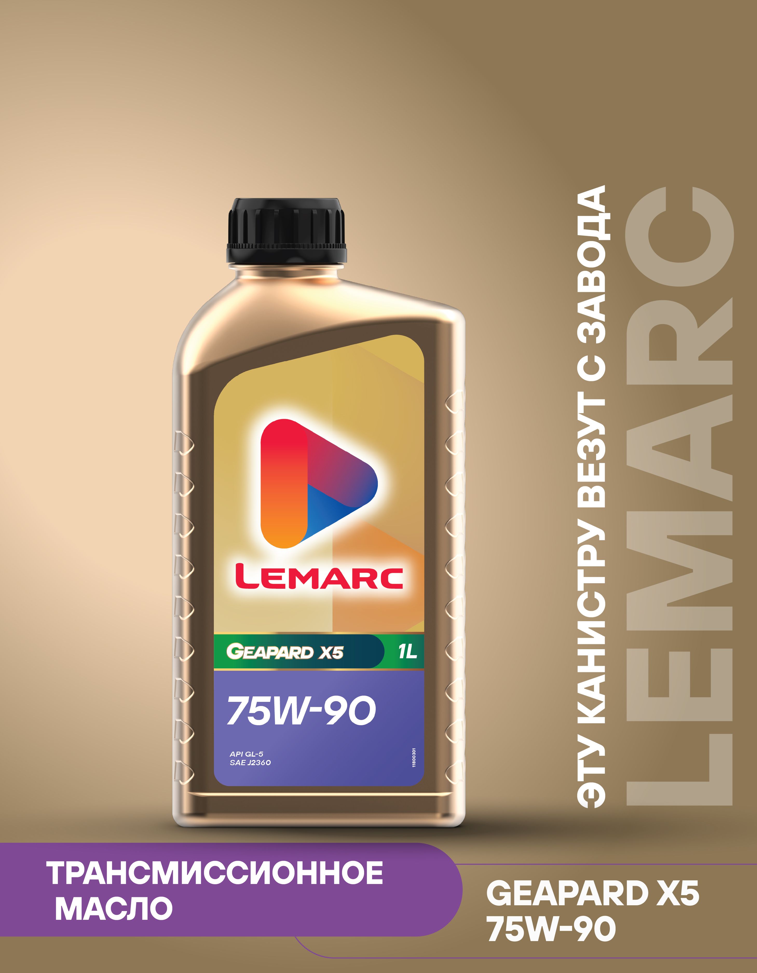 Geapard X5 75W90 1L, Масло трансмиссионное, синтетическое
