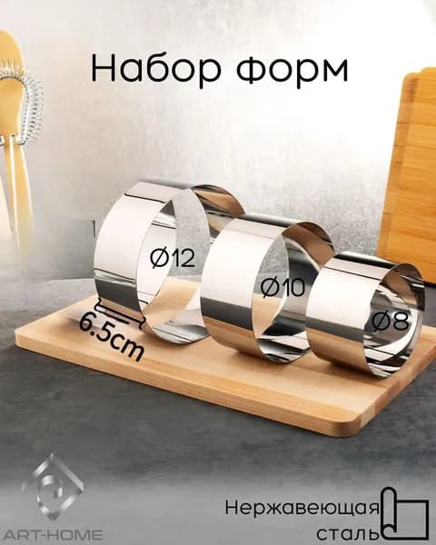 Форма для выпечки 3 яч. 12 см x 12 см 3 шт нержавеющая сталь круглая серебристый