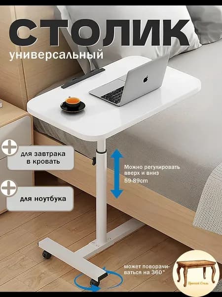 Столик для ноутбука, 50х30х89 см