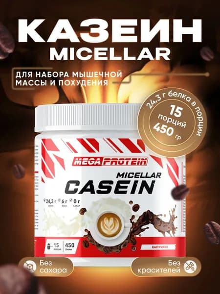 Мицеллярный казеин Megaprotein Протеин казеиновый "Casein micellar", Капучино, 450 г