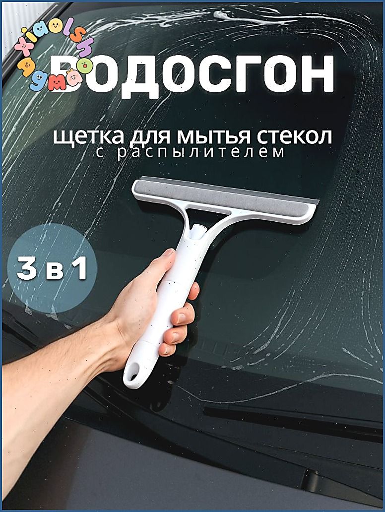 Водосгон автомобильный