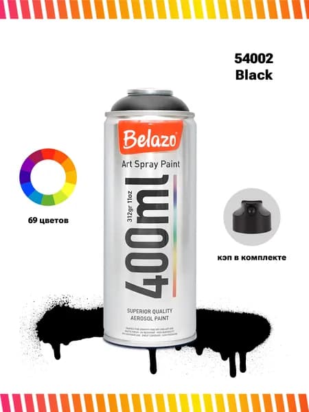 Аэрозольная краска универсальная Belazo Art Spray 400 мл 54002 Black Чёрный цвет