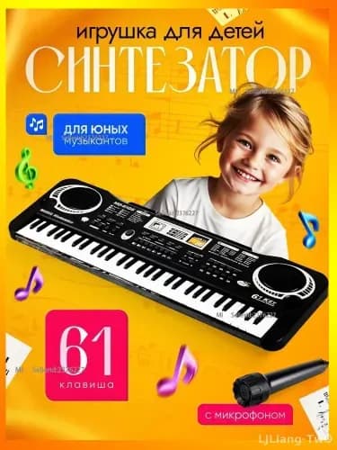 Эксклюзивный детский синтезатор KeyGo на 61 клавише с микрофоном