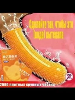 10 насадок для пениса, текстура кошачьего язычка 160 мм * шириной 54 мм