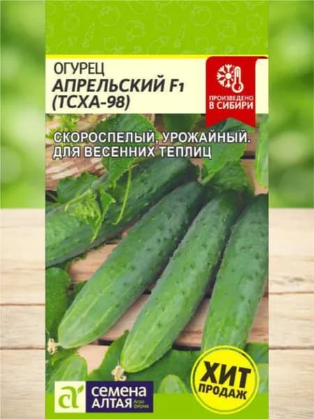 Семена огурец Апрельский (ТСХА 98) F1, Семена Алтая, 1 цв.п,0,3г, скороспелый,самоопыляемый,крупноплодный,урожайный