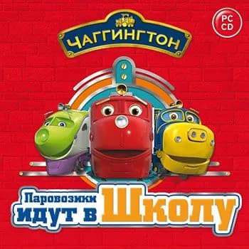 Игра Чаггингтон. Паровозики идут в школу (PC) (PC, Русская версия)